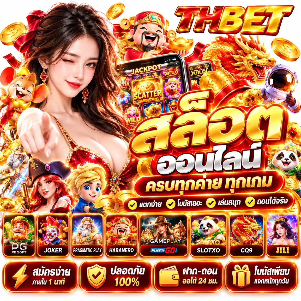 THBET - สล็อต